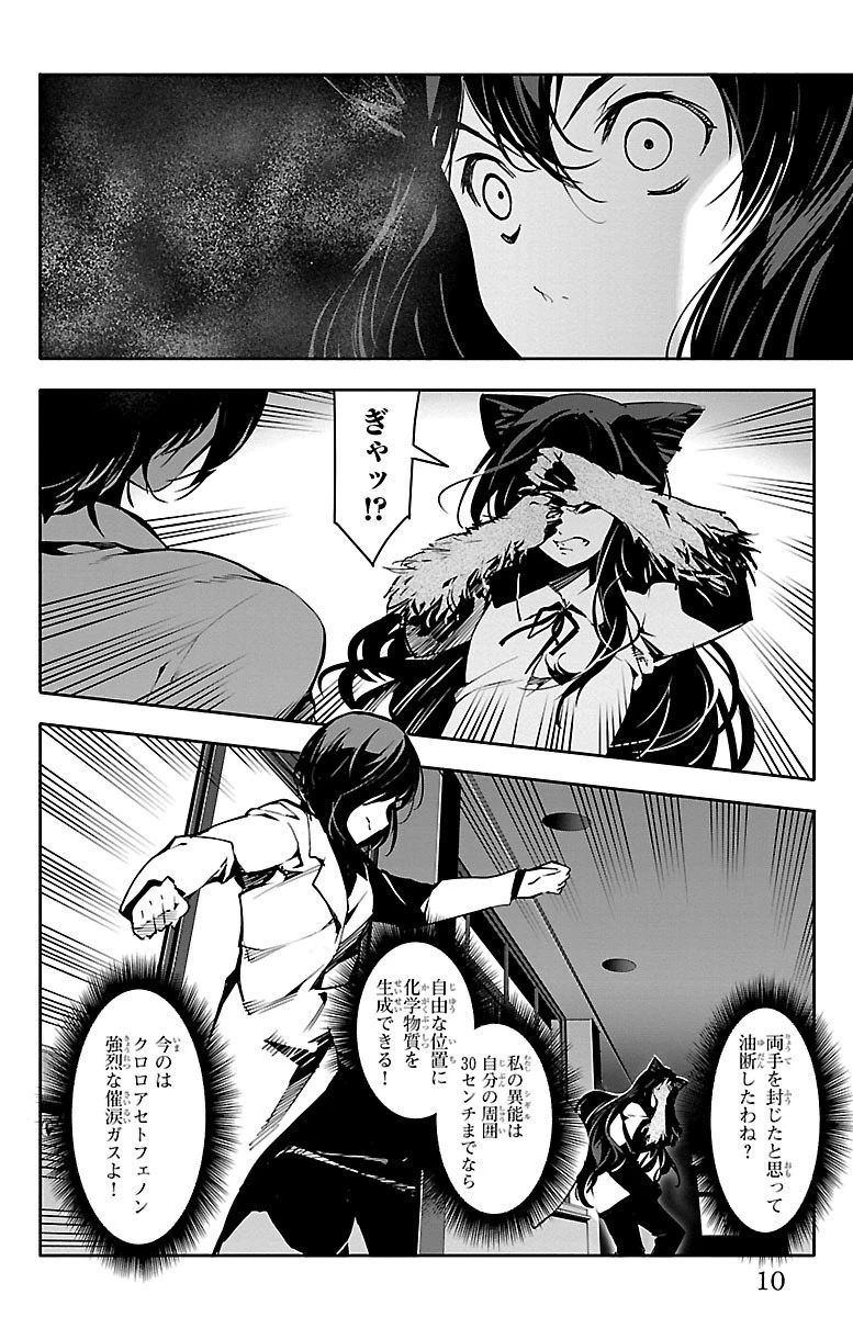 ダーウィンズゲーム 第33話 - 6