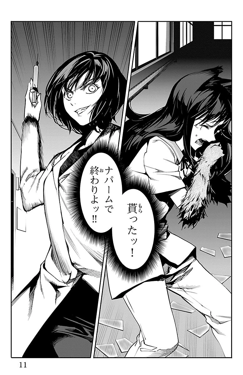 ダーウィンズゲーム 第33話 - 7