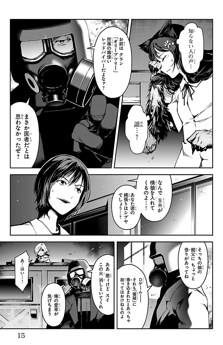 ダーウィンズゲーム 第33話 - 11