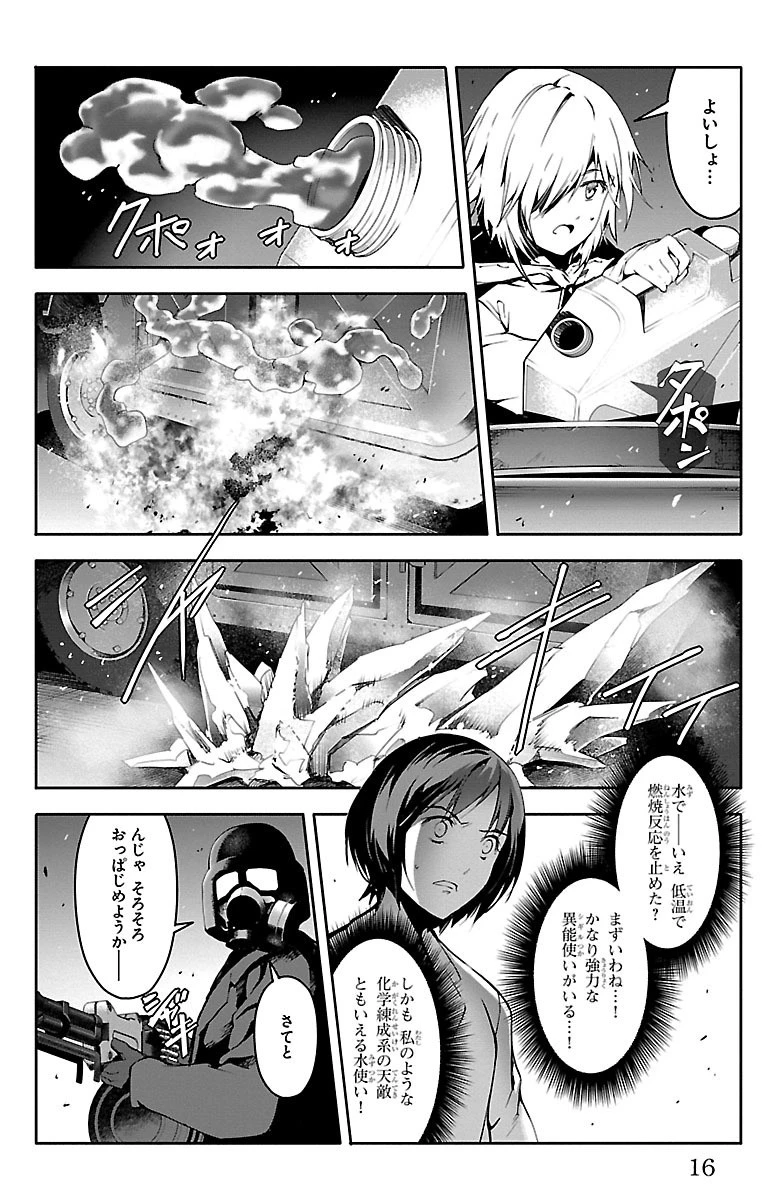 ダーウィンズゲーム 第33話 - 12