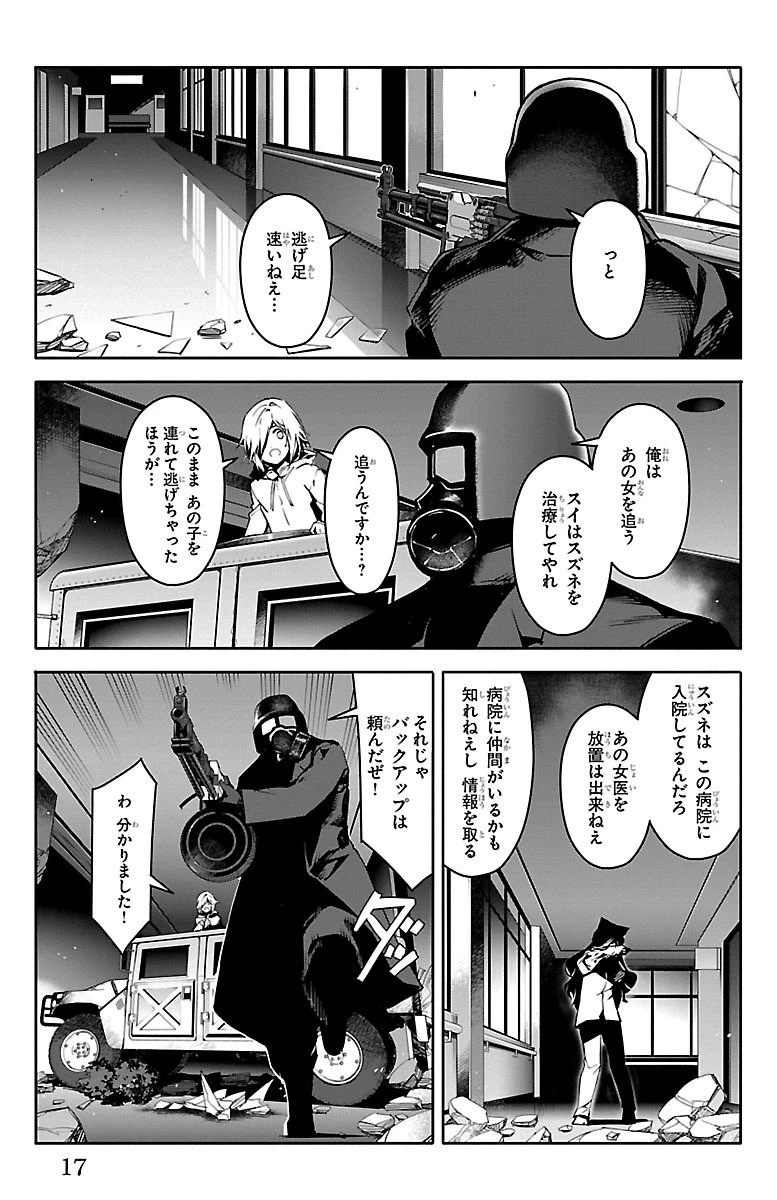 ダーウィンズゲーム 第33話 - 13