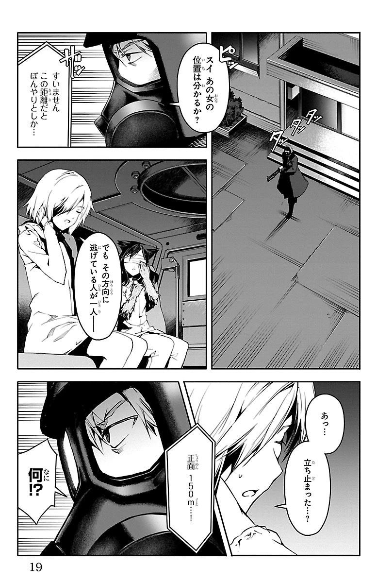 ダーウィンズゲーム 第33話 - 15