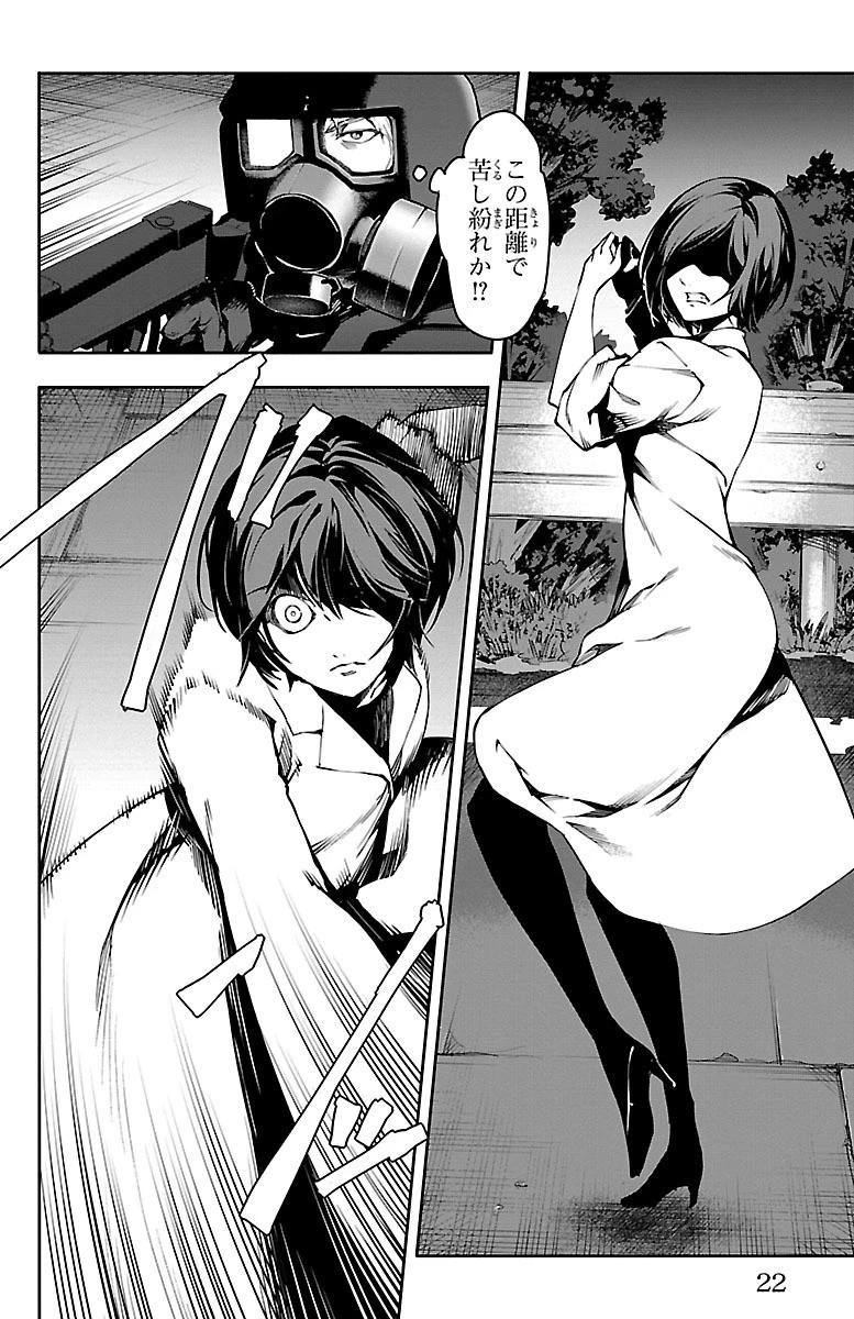 ダーウィンズゲーム 第33話 - 18