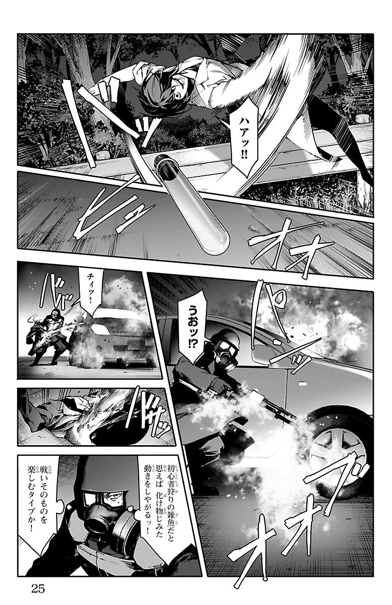 ダーウィンズゲーム 第33話 - 21