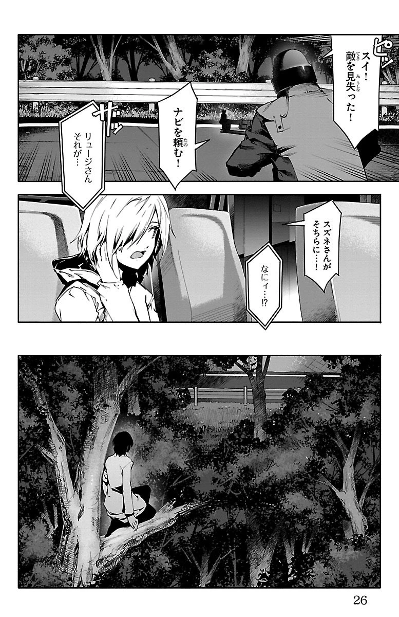 ダーウィンズゲーム 第33話 - 22