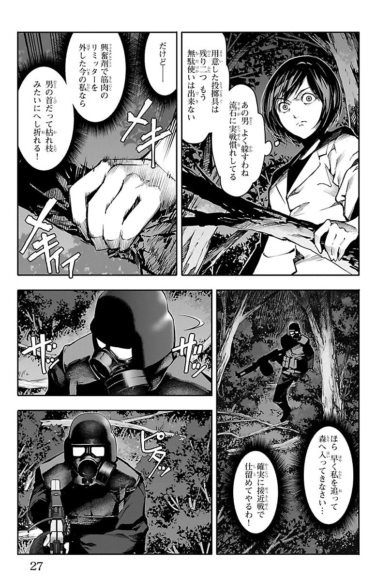 ダーウィンズゲーム 第33話 - 23