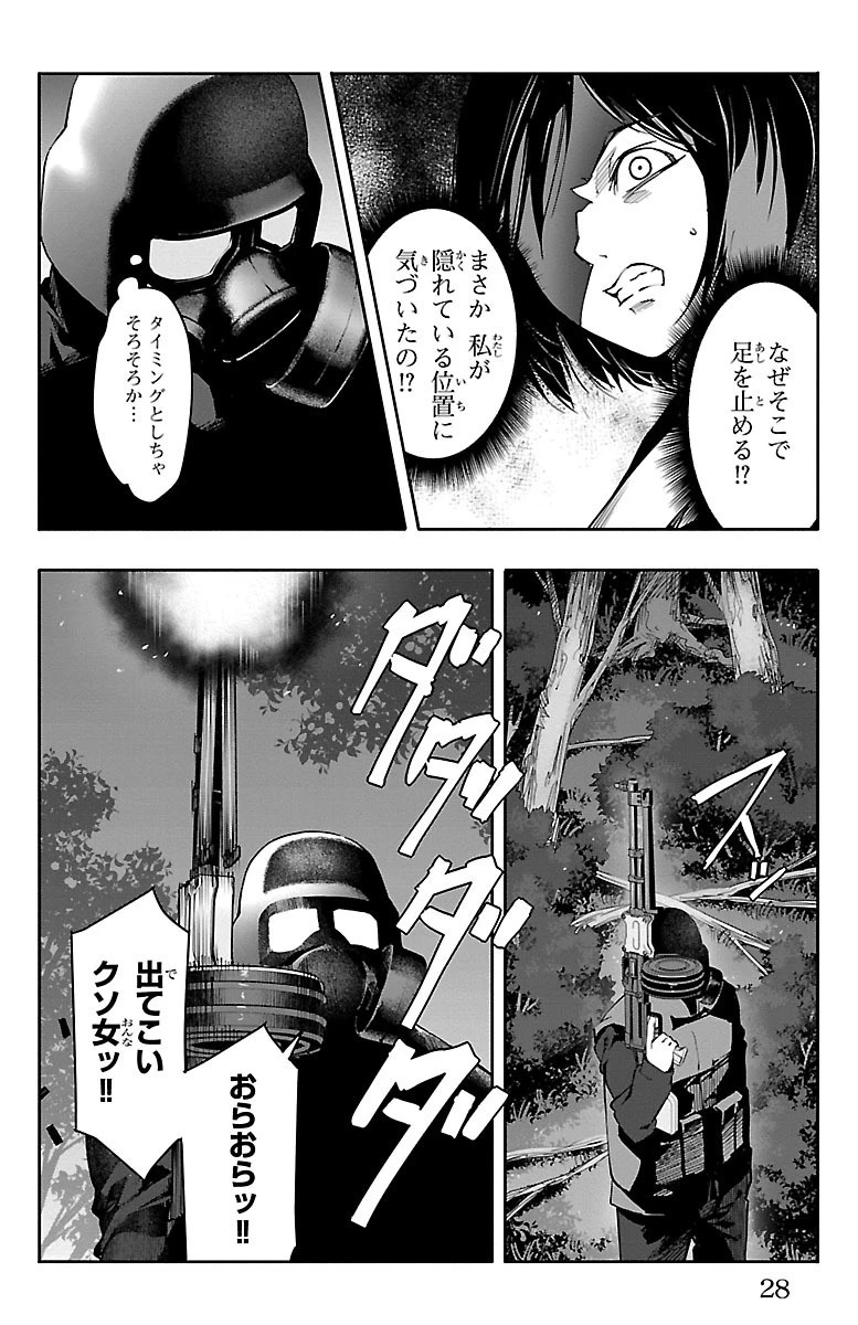 ダーウィンズゲーム 第33話 - 24