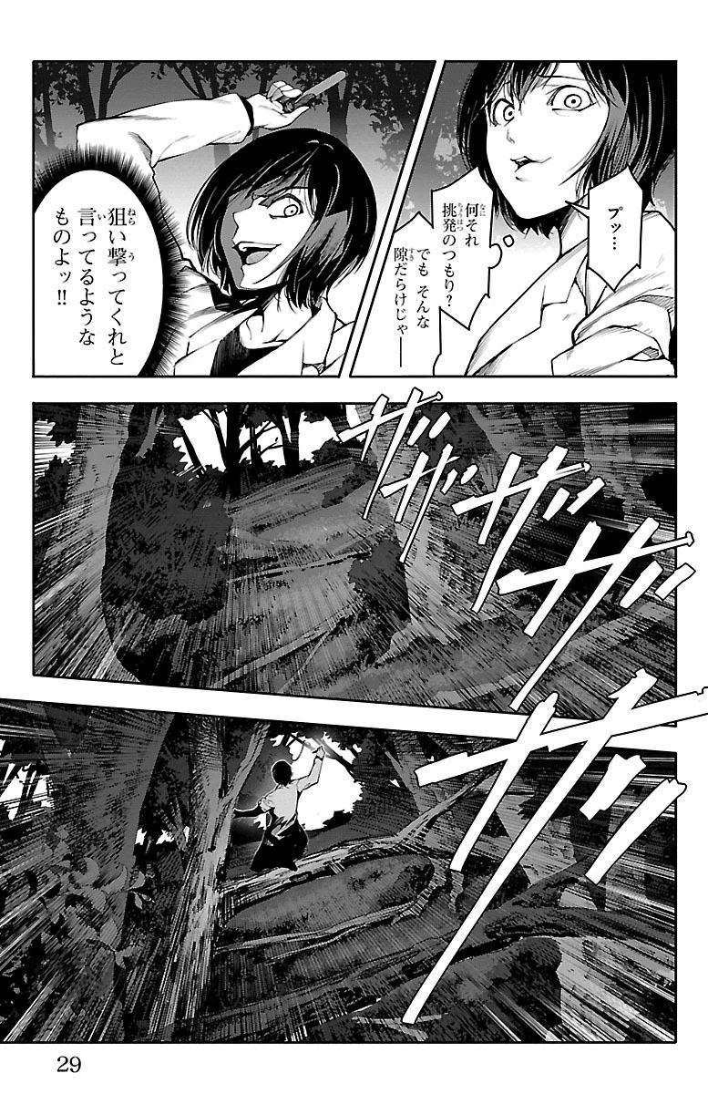 ダーウィンズゲーム 第33話 - 25