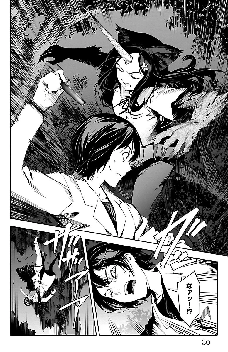 ダーウィンズゲーム 第33話 - 26