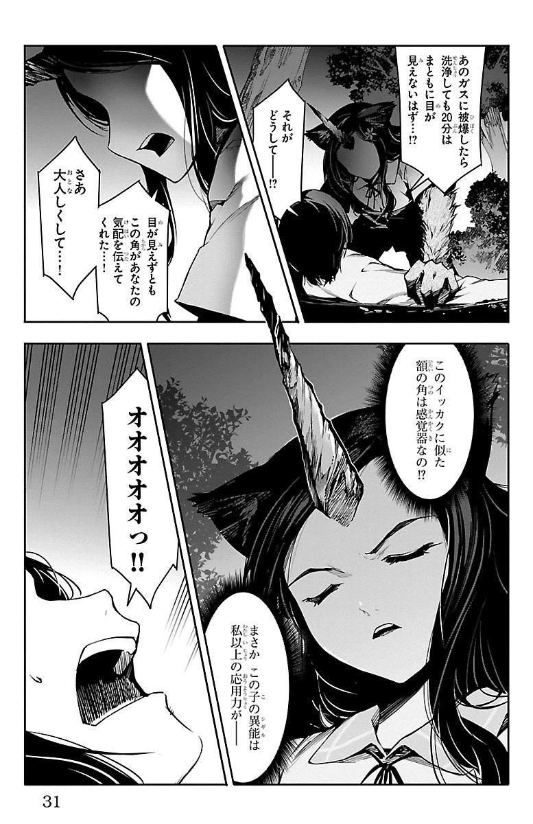 ダーウィンズゲーム 第33話 - 27