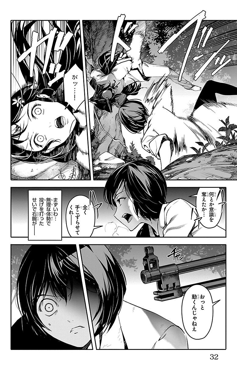 ダーウィンズゲーム 第33話 - 28