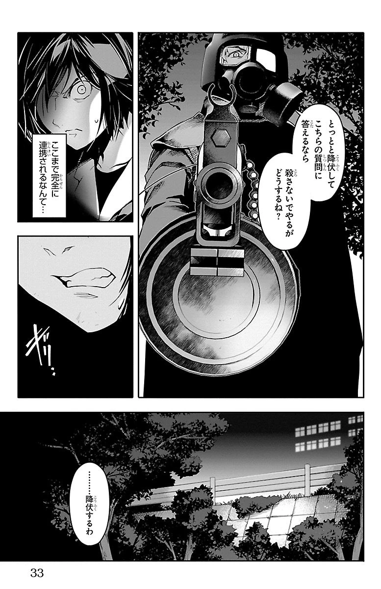 ダーウィンズゲーム 第33話 - 29