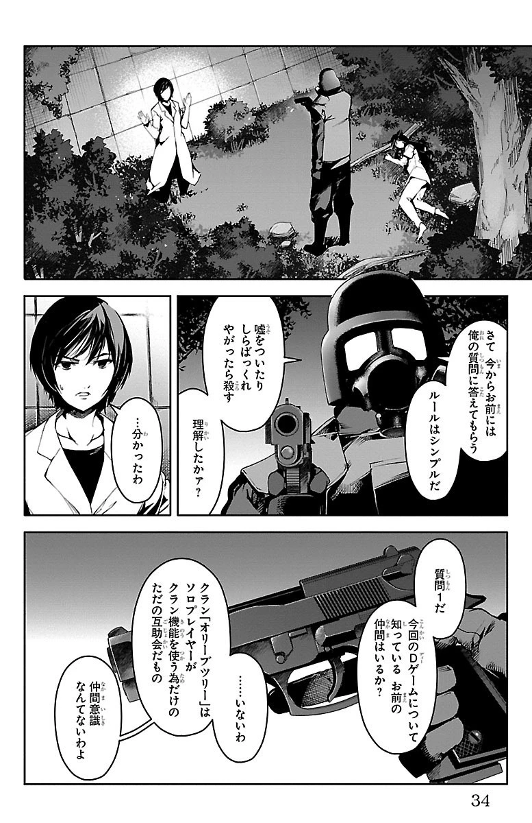 ダーウィンズゲーム 第33話 - 30