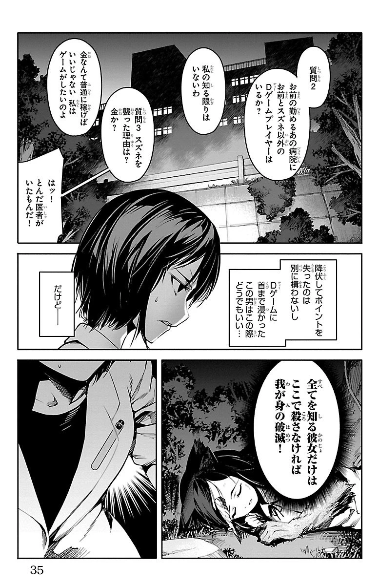 ダーウィンズゲーム 第33話 - 31