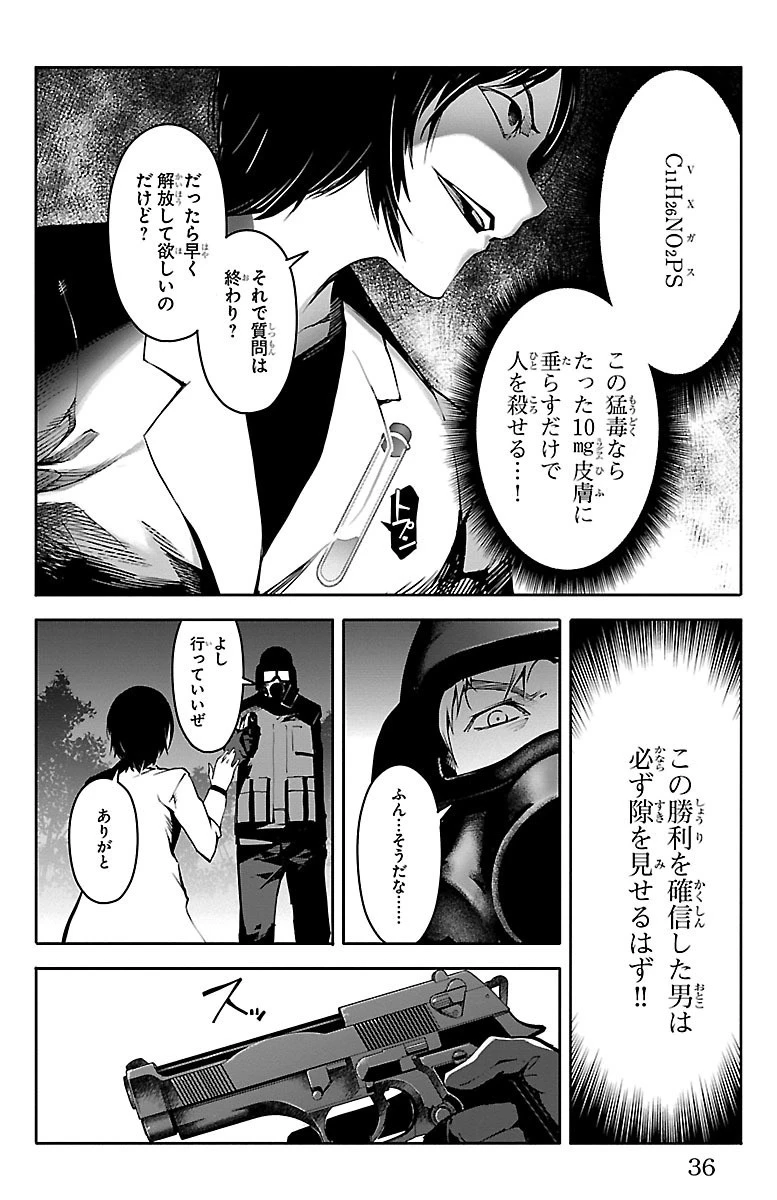 ダーウィンズゲーム 第33話 - 32