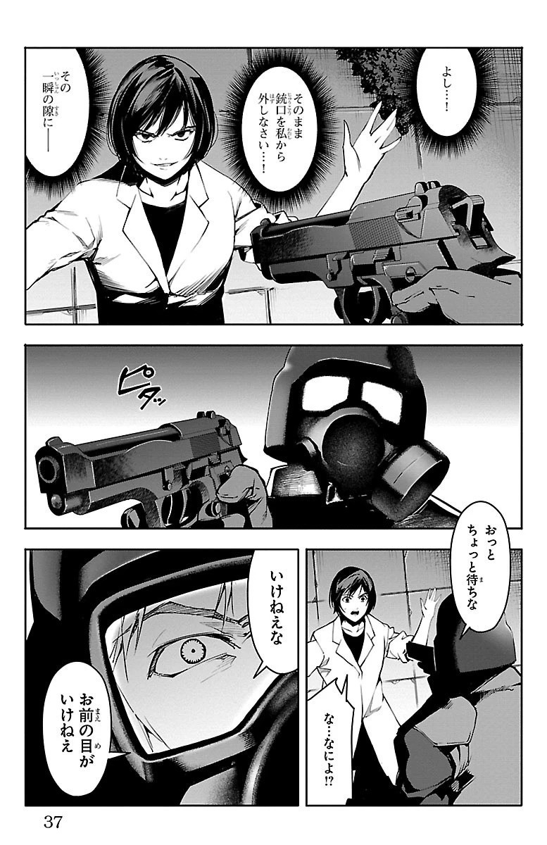 ダーウィンズゲーム 第33話 - 33