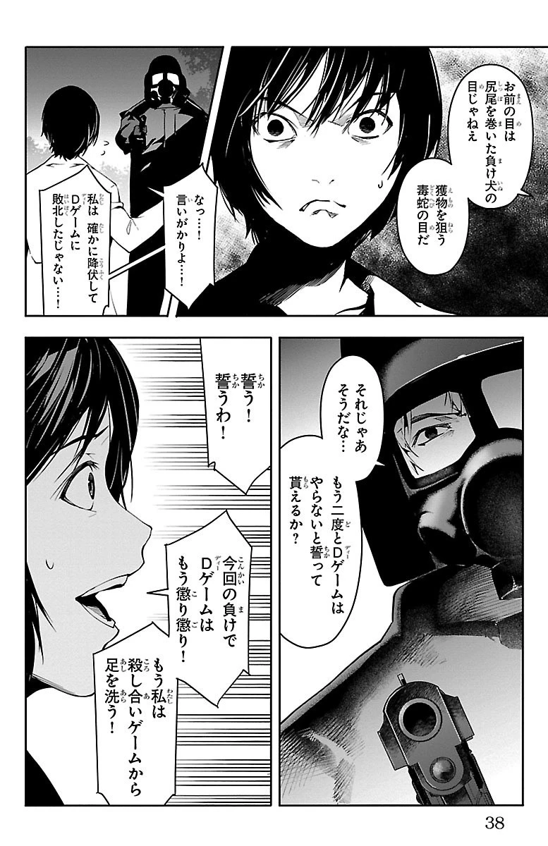 ダーウィンズゲーム 第33話 - 34