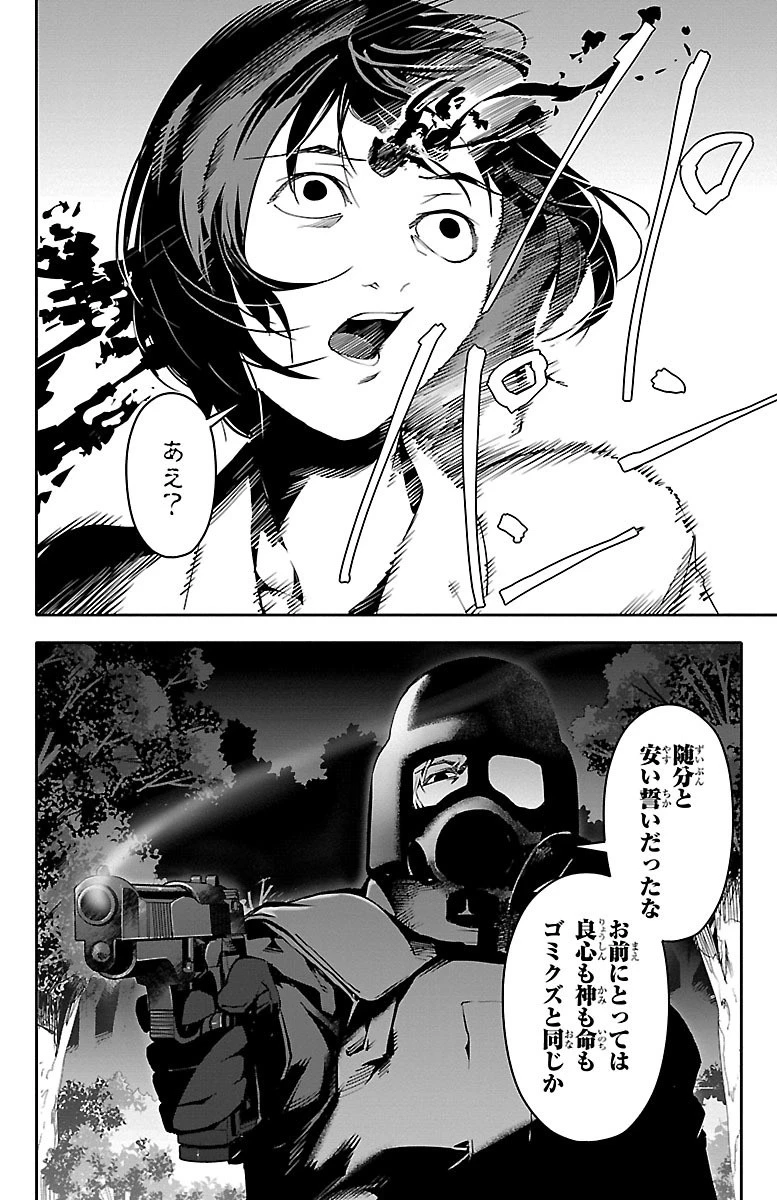 ダーウィンズゲーム 第33話 - 36