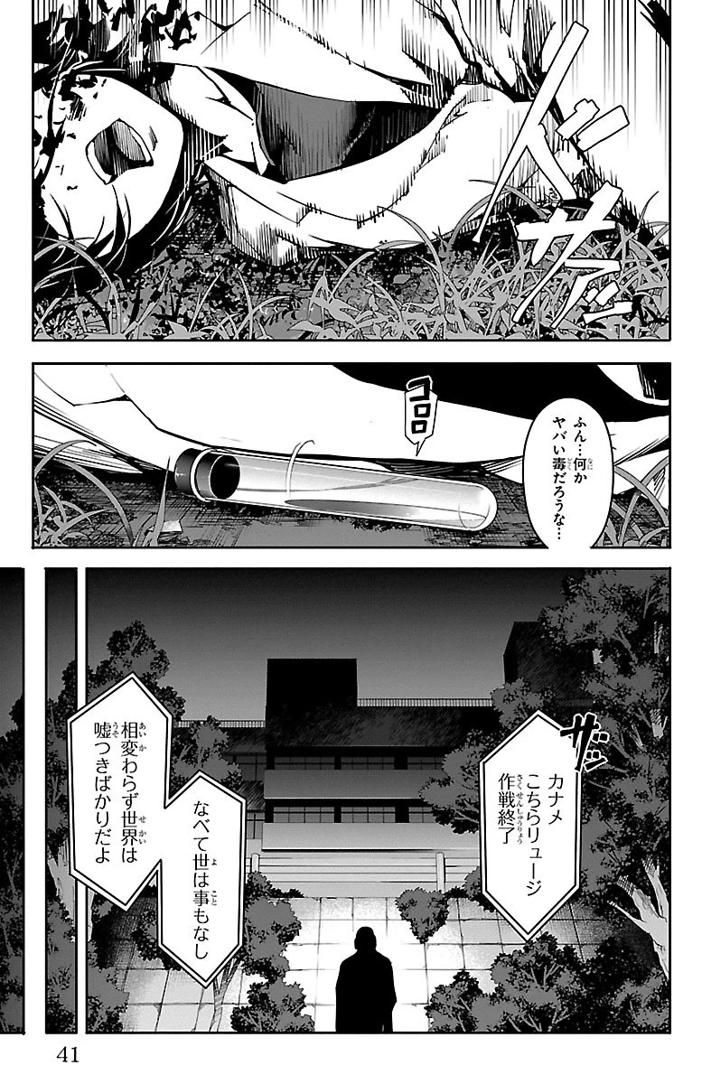 ダーウィンズゲーム 第33話 - 37