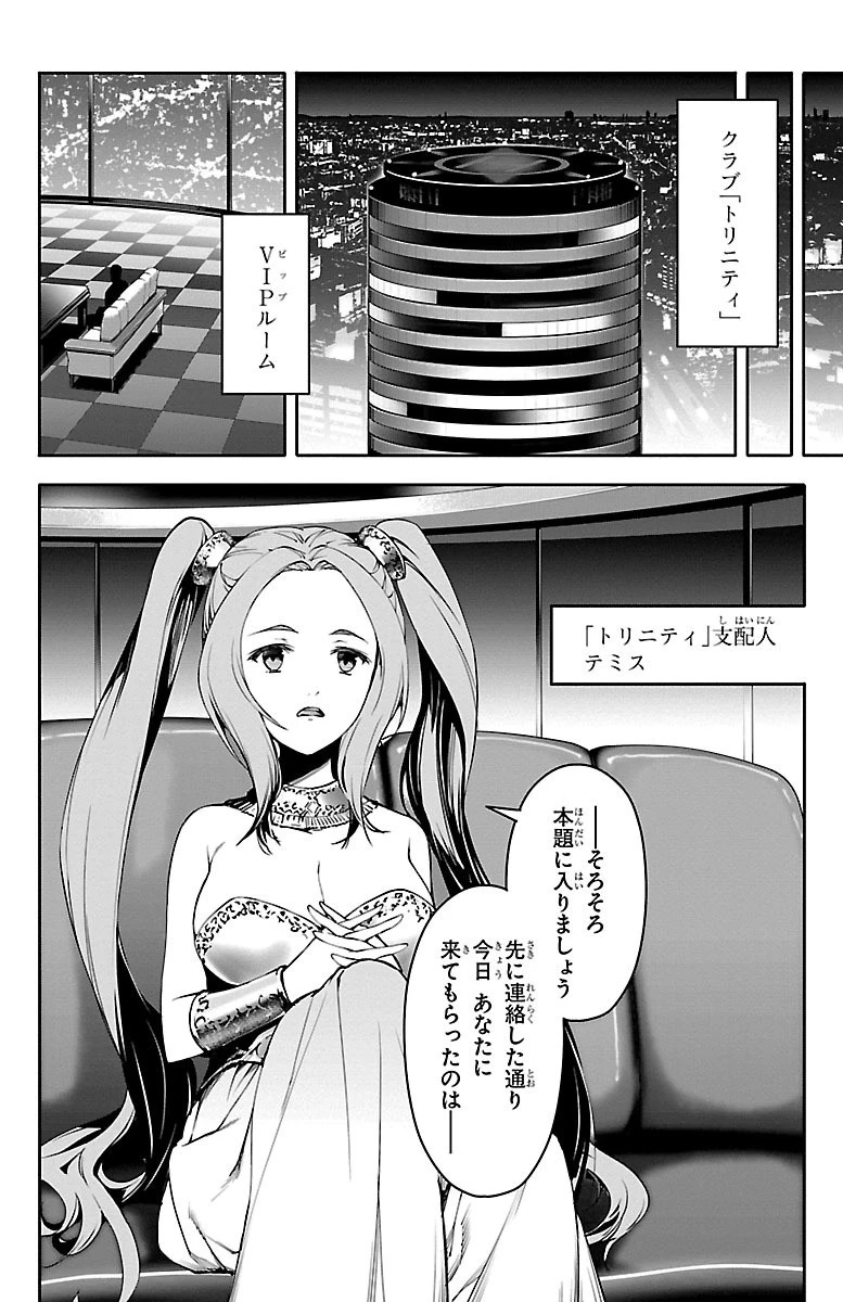 ダーウィンズゲーム 第33話 - 38