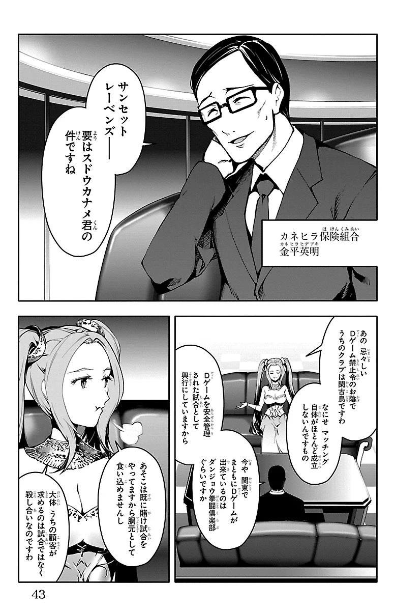 ダーウィンズゲーム 第33話 - 39