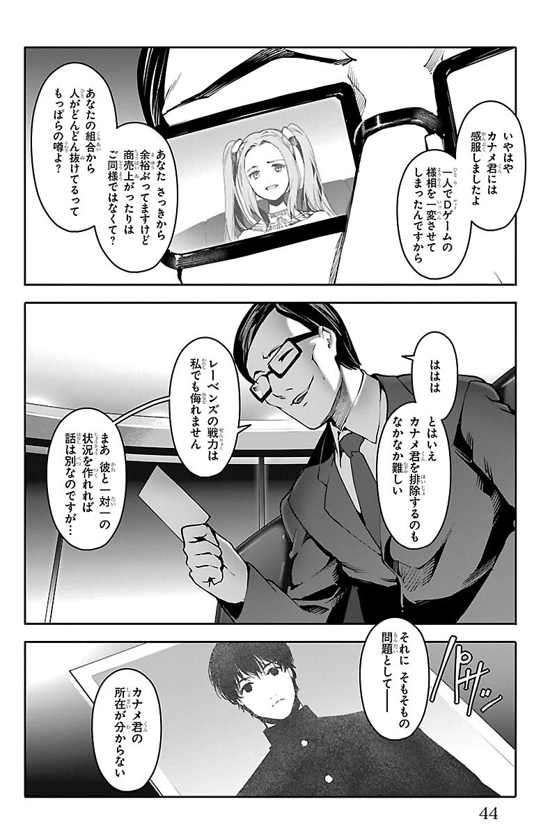 ダーウィンズゲーム 第33話 - 40