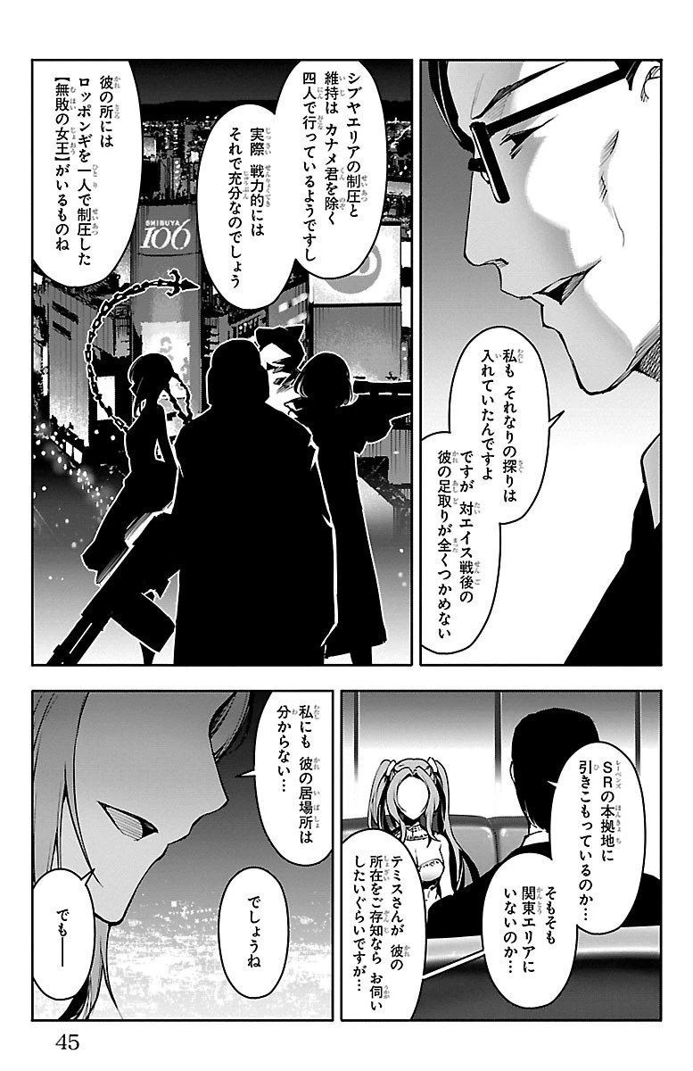 ダーウィンズゲーム 第33話 - 41