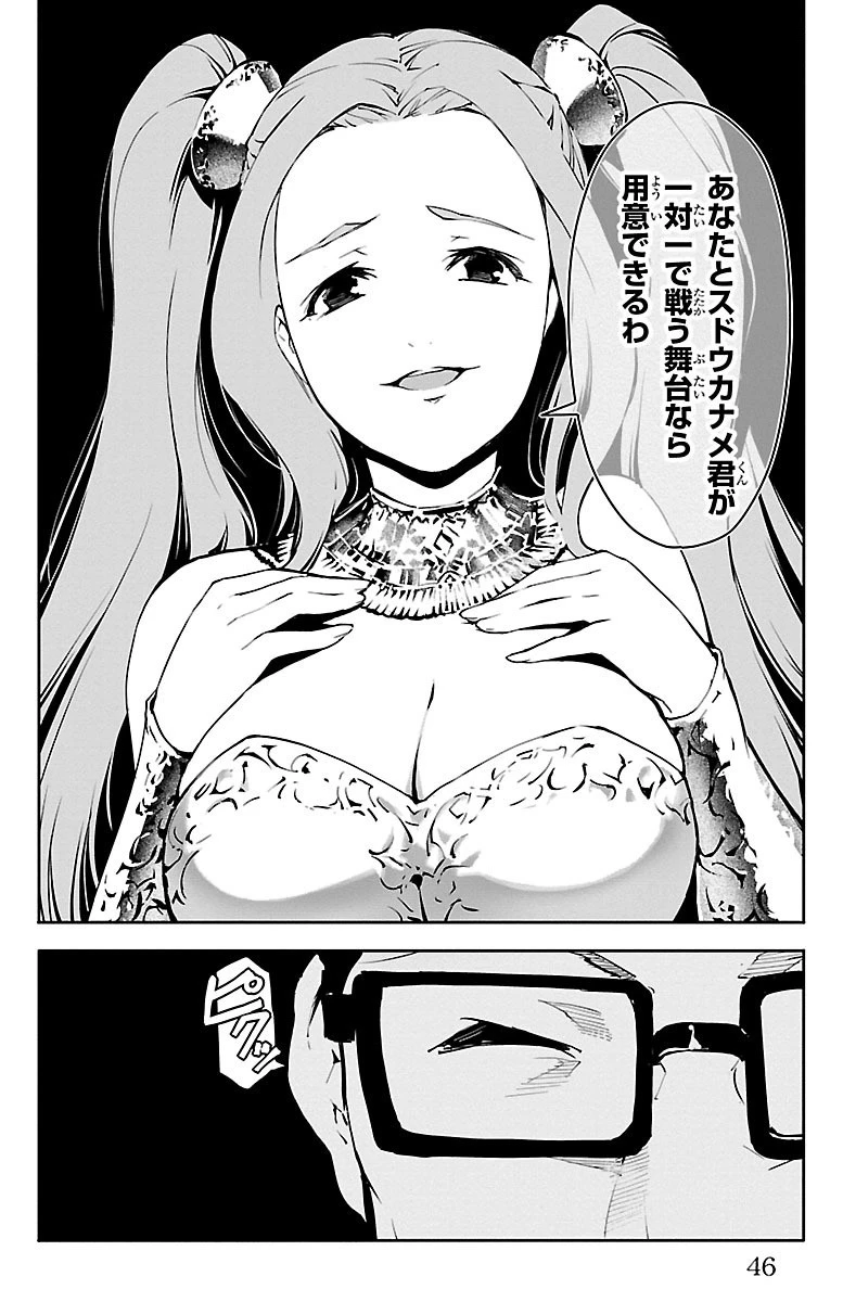 ダーウィンズゲーム 第33話 - 42