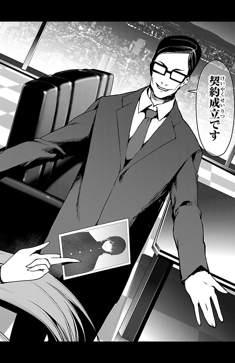 ダーウィンズゲーム 第33話 - 44