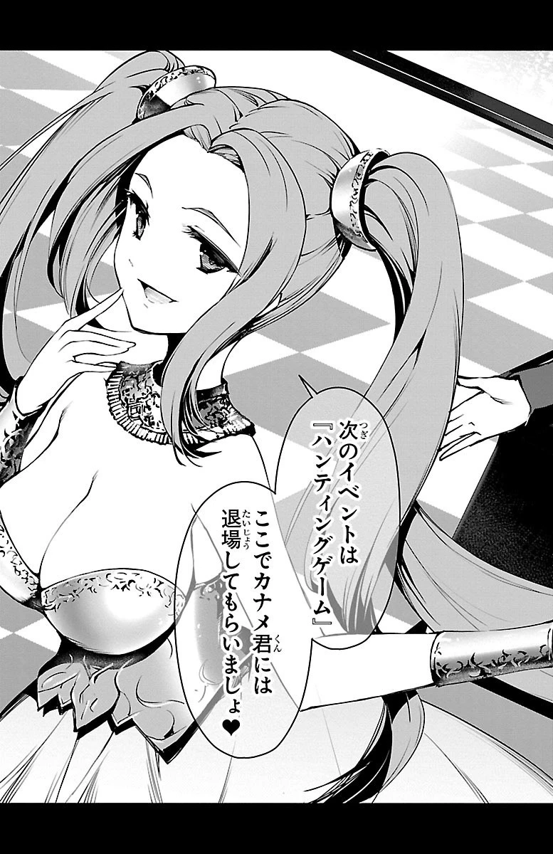 ダーウィンズゲーム 第33話 - 45