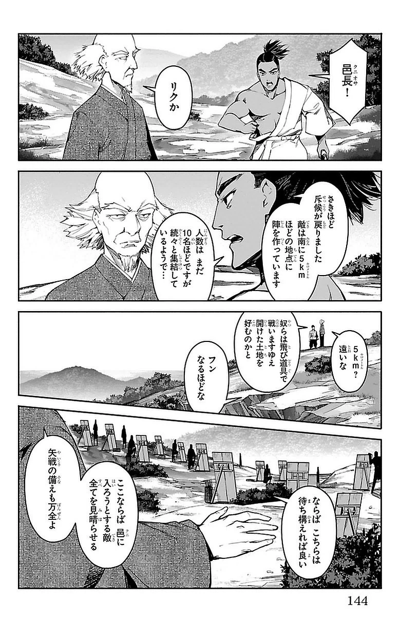 ダーウィンズゲーム 第44話 - 3