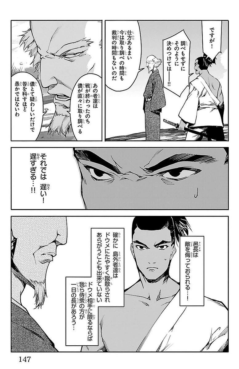 ダーウィンズゲーム 第44話 - 6