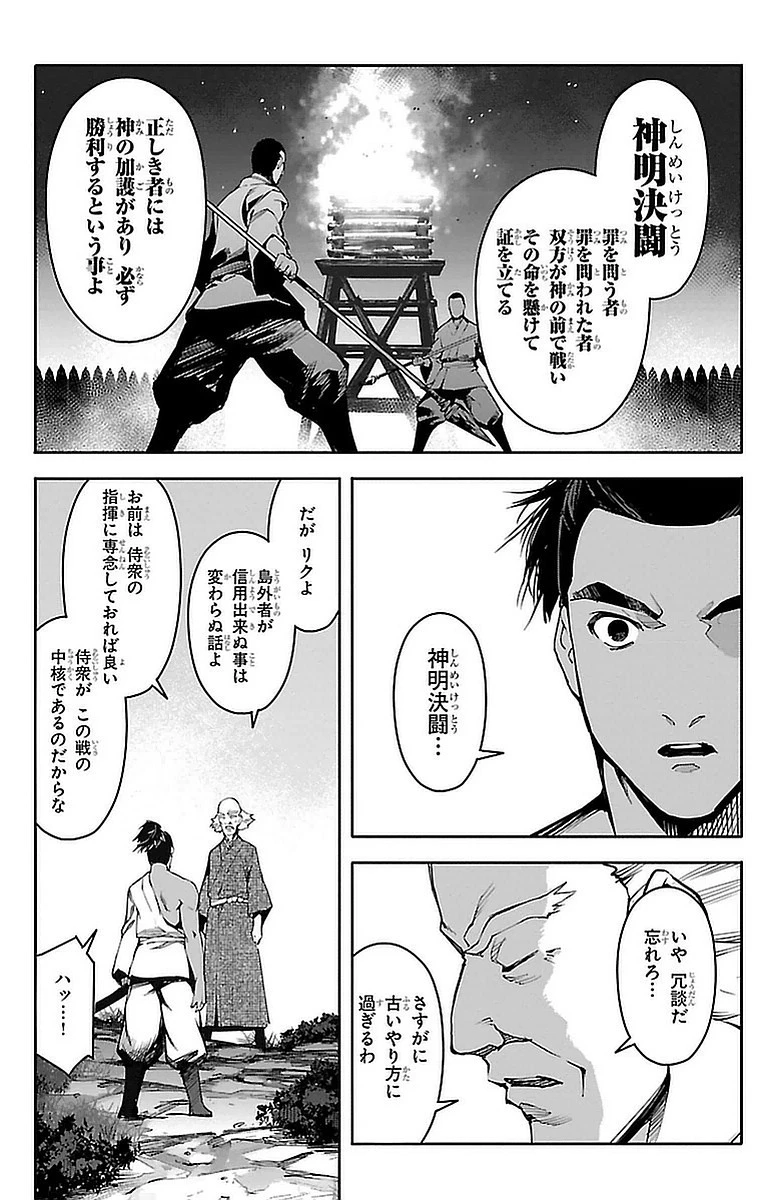 ダーウィンズゲーム 第44話 - 8