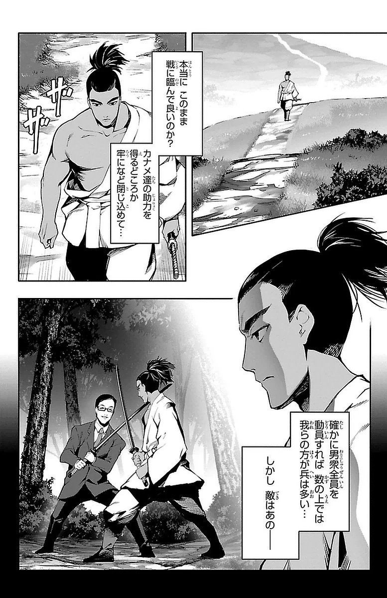 ダーウィンズゲーム 第44話 - 9