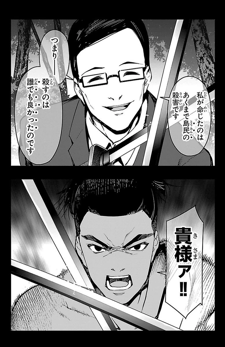 ダーウィンズゲーム 第44話 - 11