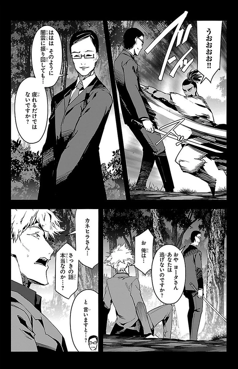 ダーウィンズゲーム 第44話 - 14