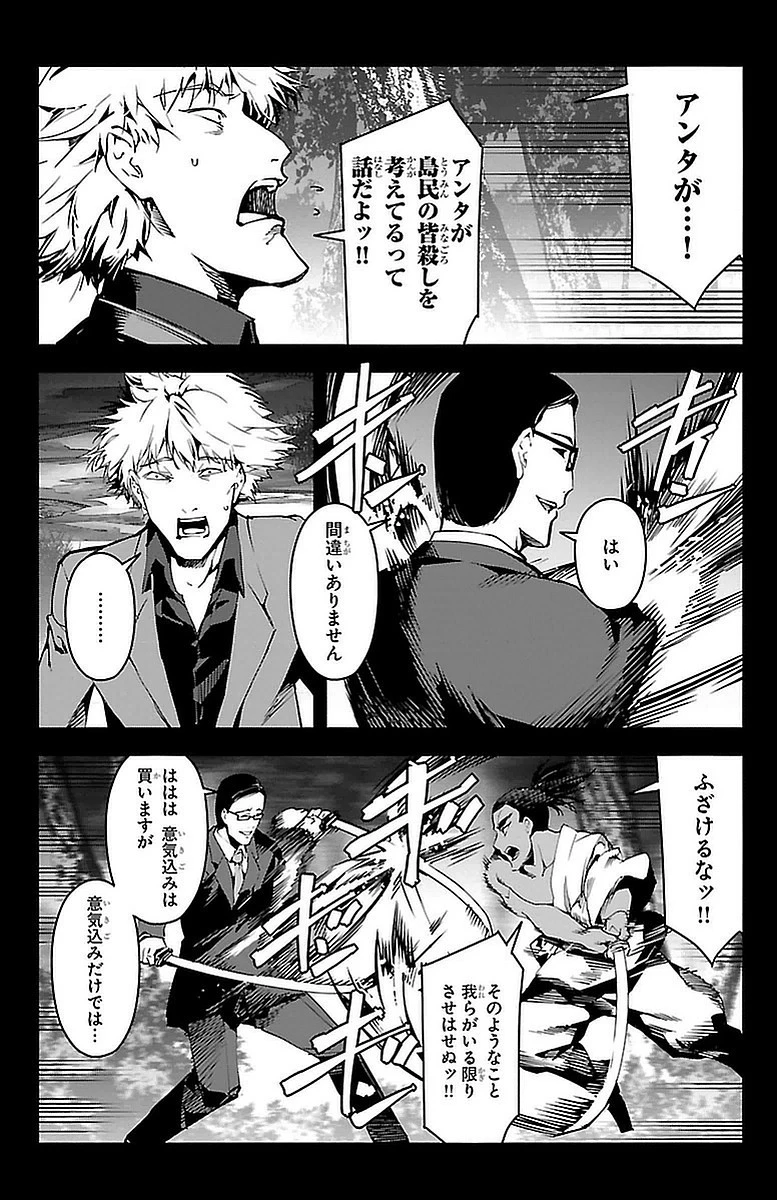 ダーウィンズゲーム 第44話 - 15