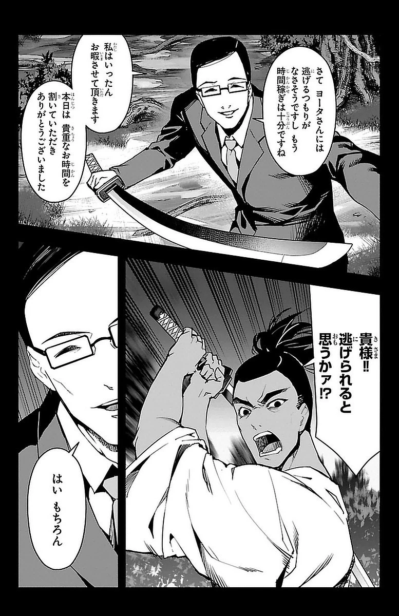 ダーウィンズゲーム 第44話 - 16