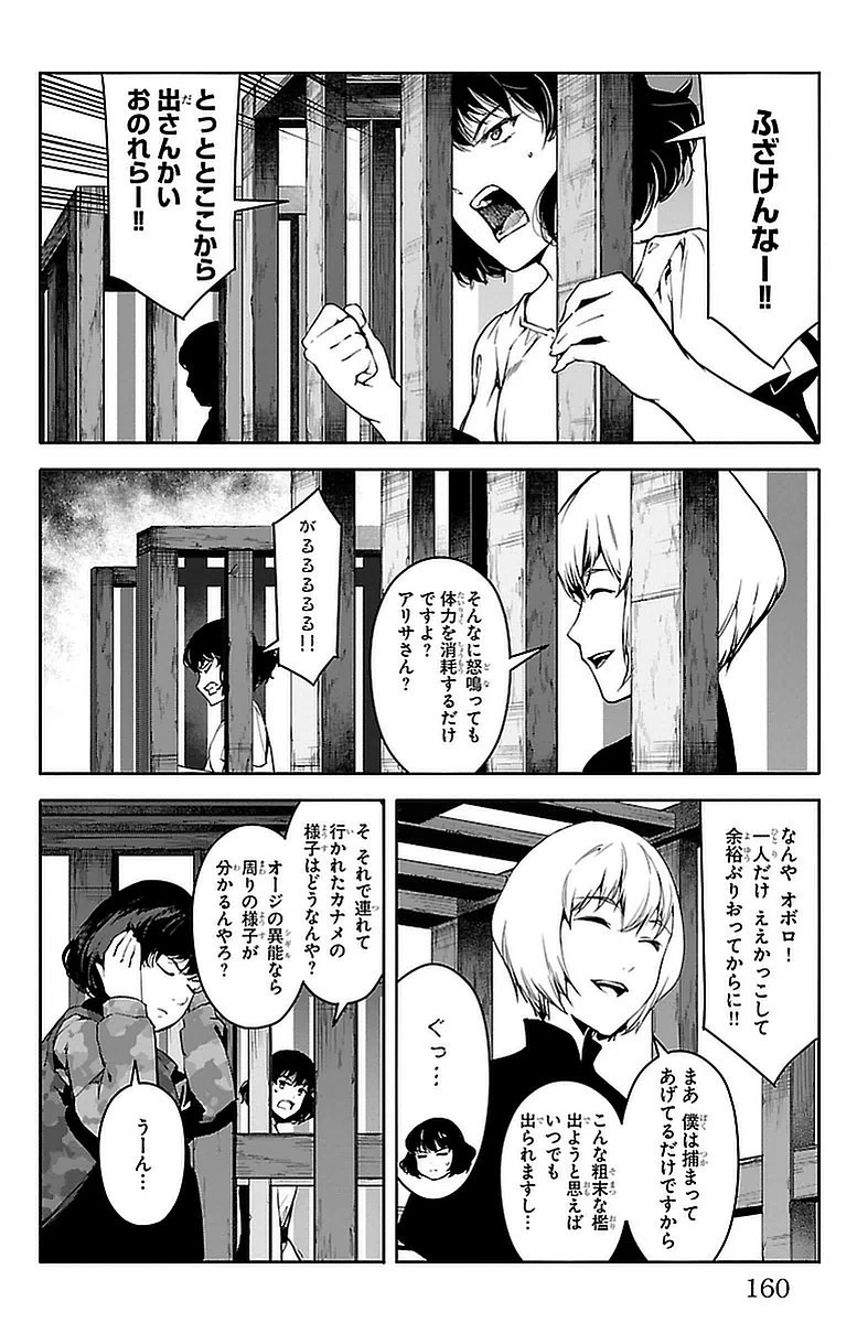 ダーウィンズゲーム 第44話 - 19