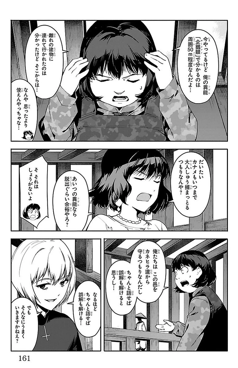 ダーウィンズゲーム 第44話 - 20