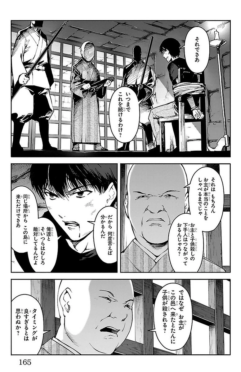 ダーウィンズゲーム 第44話 - 24