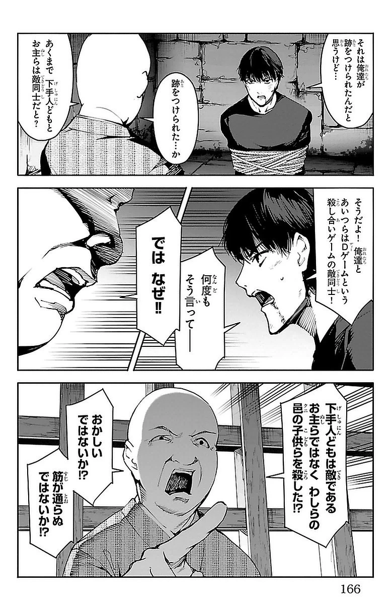 ダーウィンズゲーム 第44話 - 25