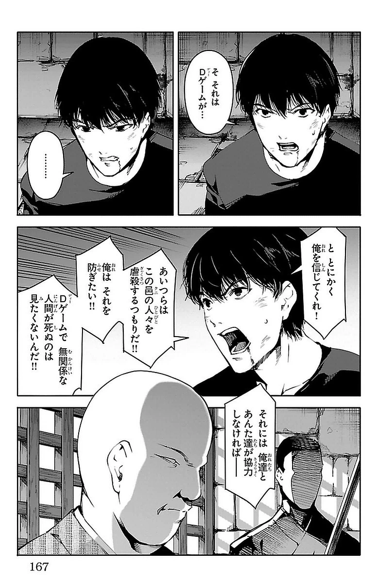 ダーウィンズゲーム 第44話 - 26