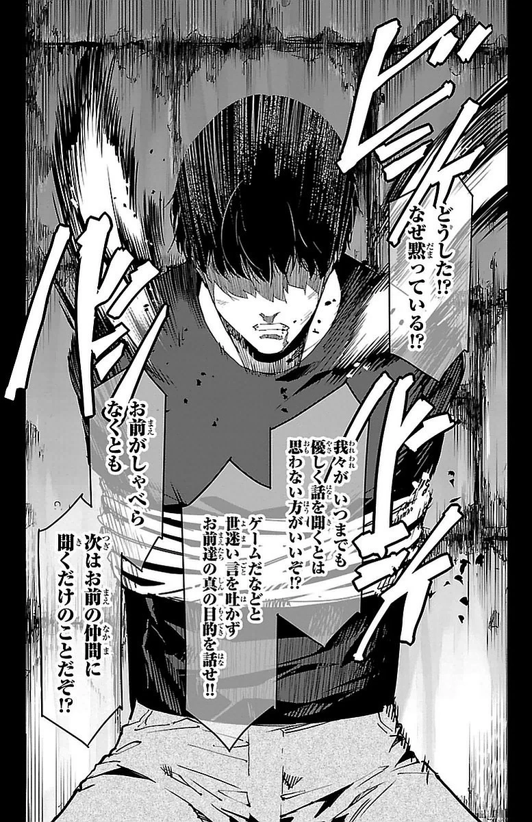 ダーウィンズゲーム 第44話 - 29