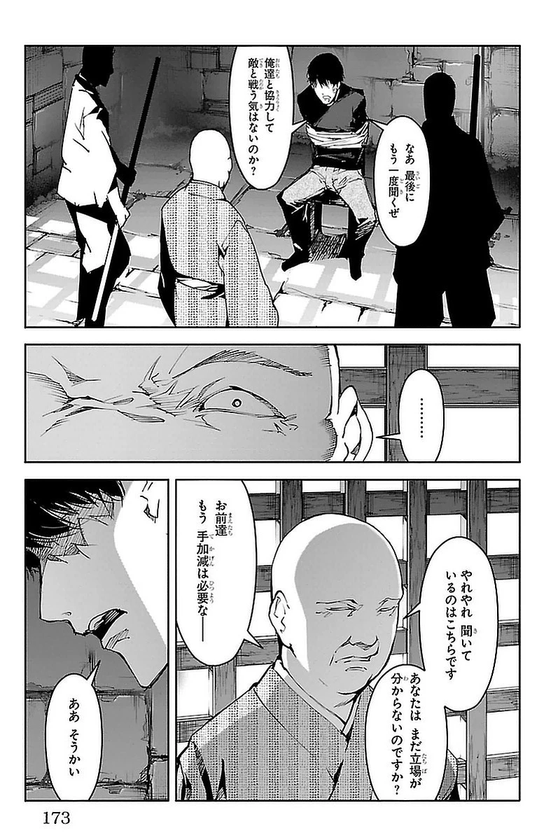 ダーウィンズゲーム 第44話 - 32