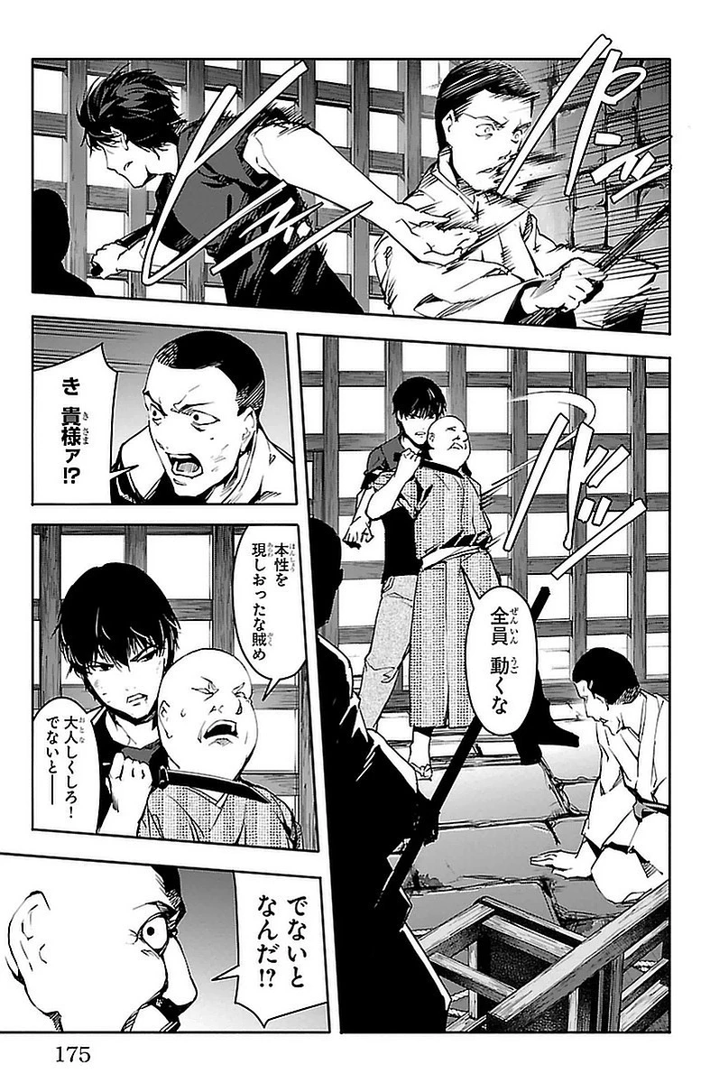 ダーウィンズゲーム 第44話 - 34