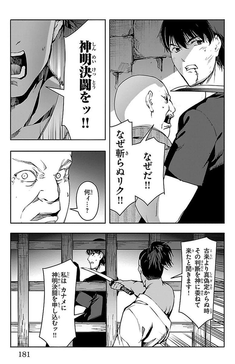 ダーウィンズゲーム 第44話 - 40