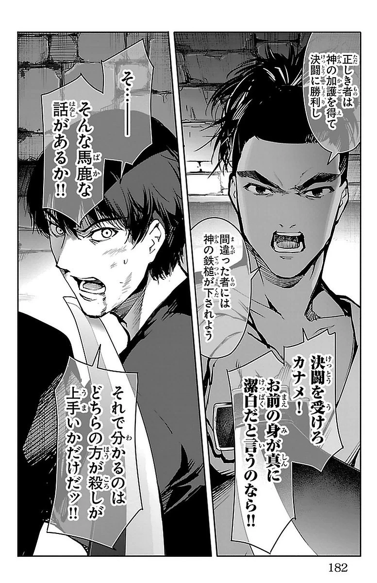 ダーウィンズゲーム 第44話 - 41