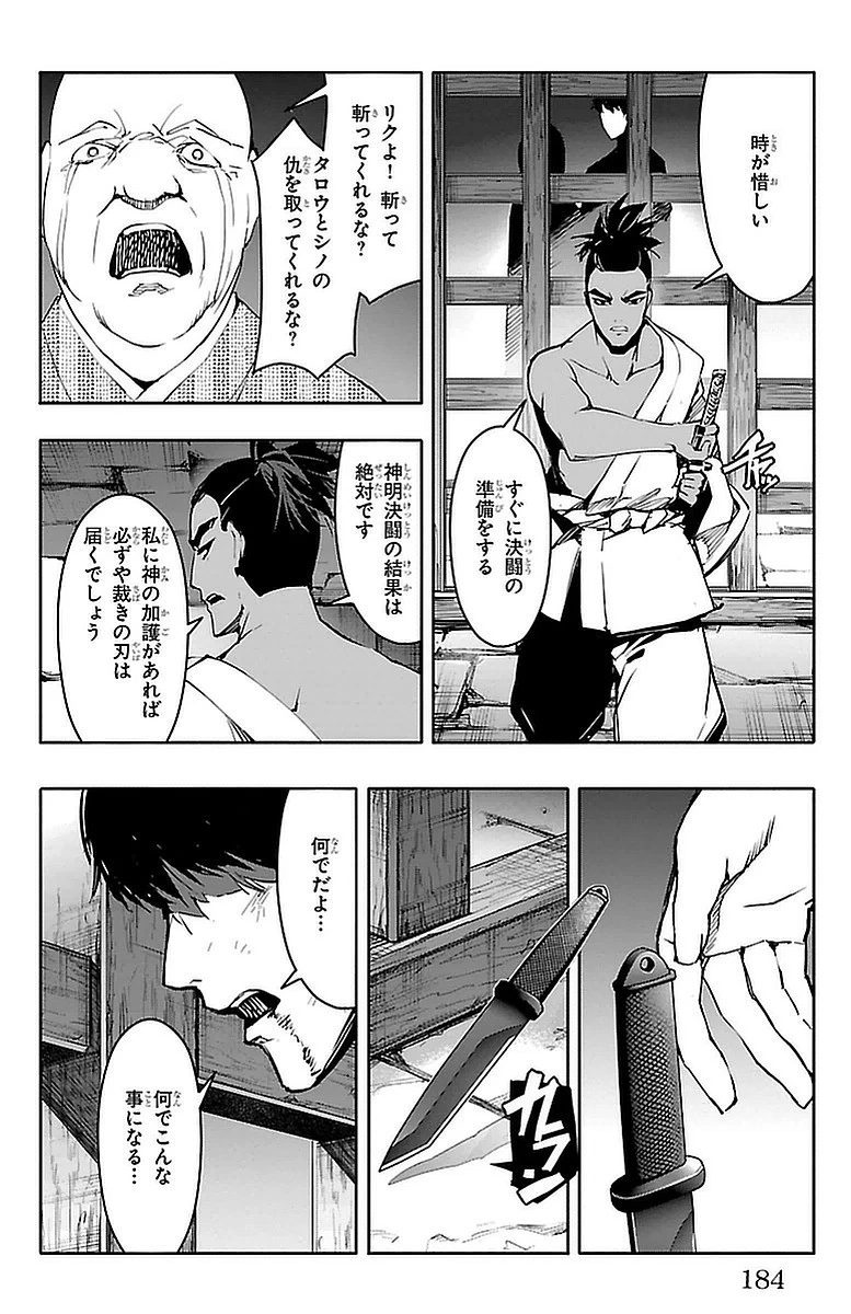 ダーウィンズゲーム 第44話 - 43