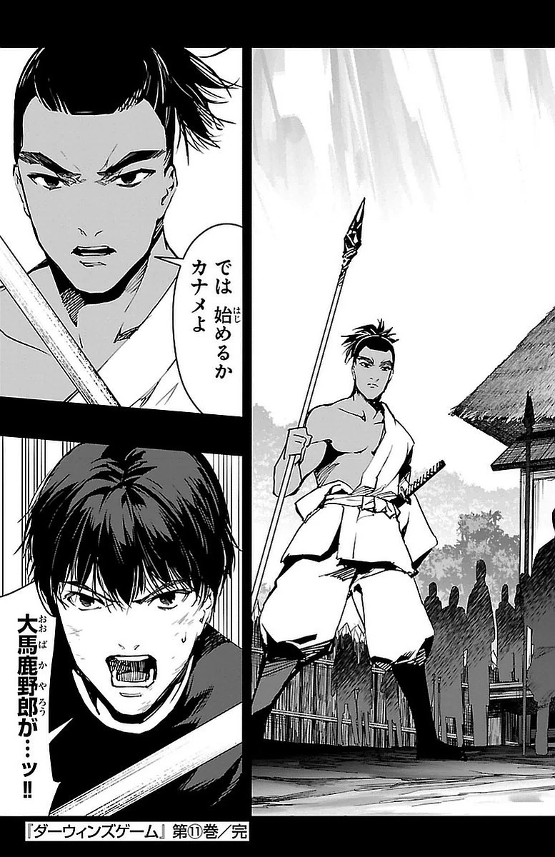 ダーウィンズゲーム 第44話 - 46